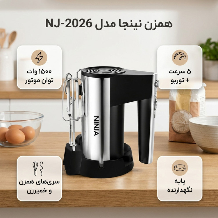 همزن نینجا مدل NJ-2026