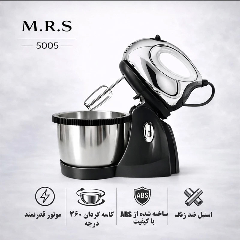 همزن کاسهدار 2.5 لیتری ام آر اس مدل 5005