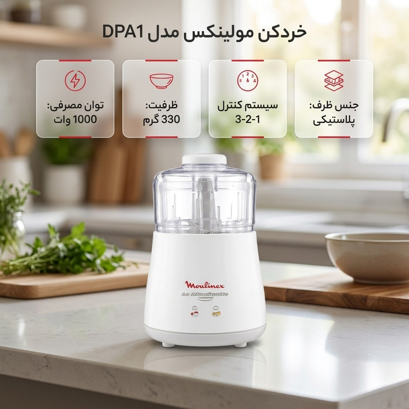 خردکن مولینکس مدل DPA1
