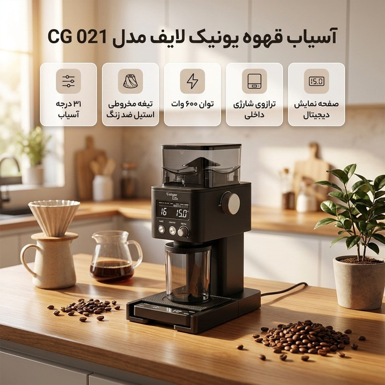 آسیاب قهوه یونیک لایف مدل CG 021