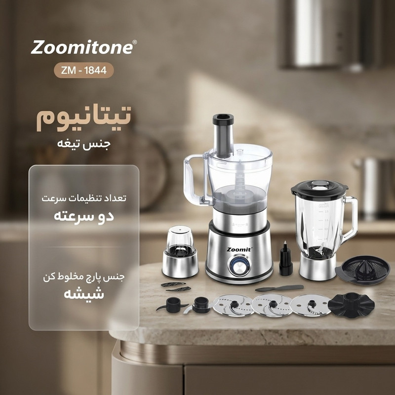 غذاساز زومیت وان مدل ZM - 1844