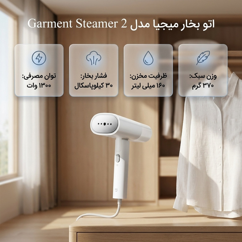 اتو بخار ۱۳۰۰ وات میجیا مدل Garment Steamer 2
