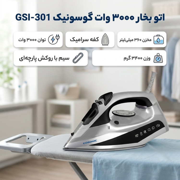 اتو بخار 3000 وات گوسونیک مدل GSI-301