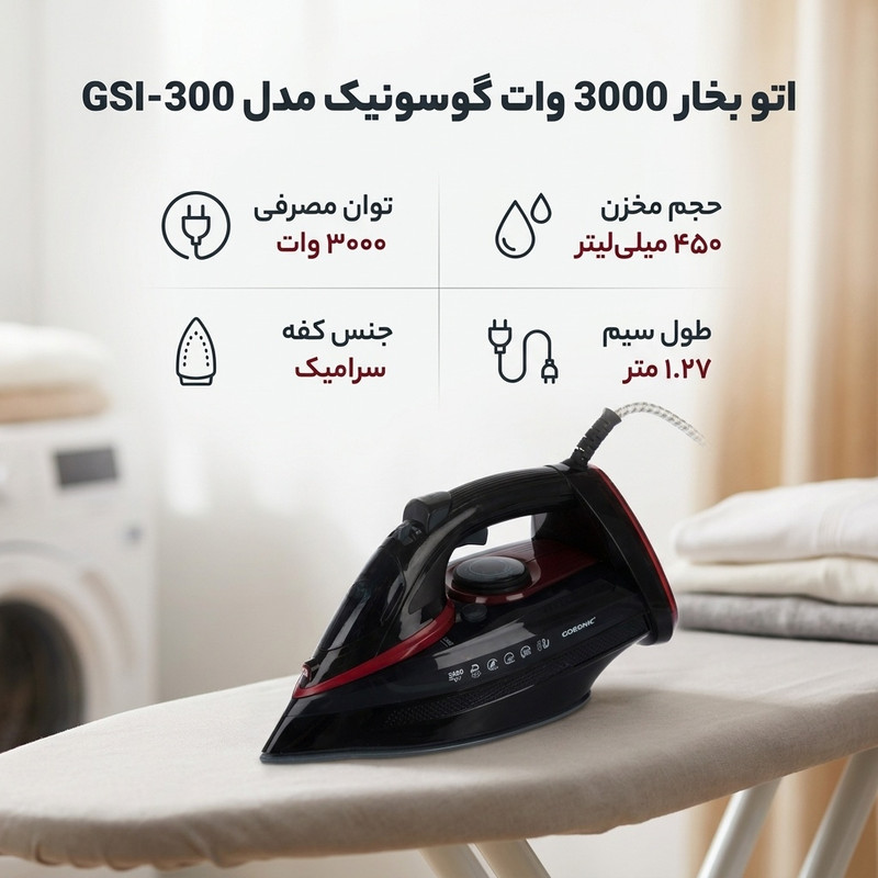 اتو بخار 3000 وات گوسونیک مدل GSI-300