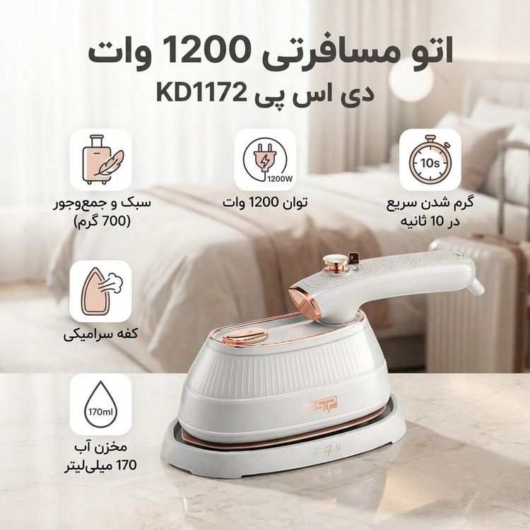 اتو مسافرتی 1200 وات دی اس پی مدل KD1172