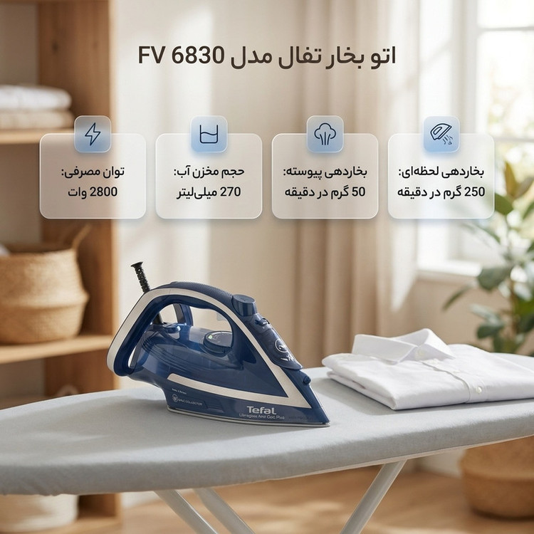 اتو بخار تفال مدل FV 6830