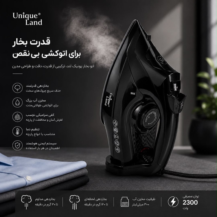اتو بخار ۲۳۰۰ وات یونیک لند مدل UN-2093
