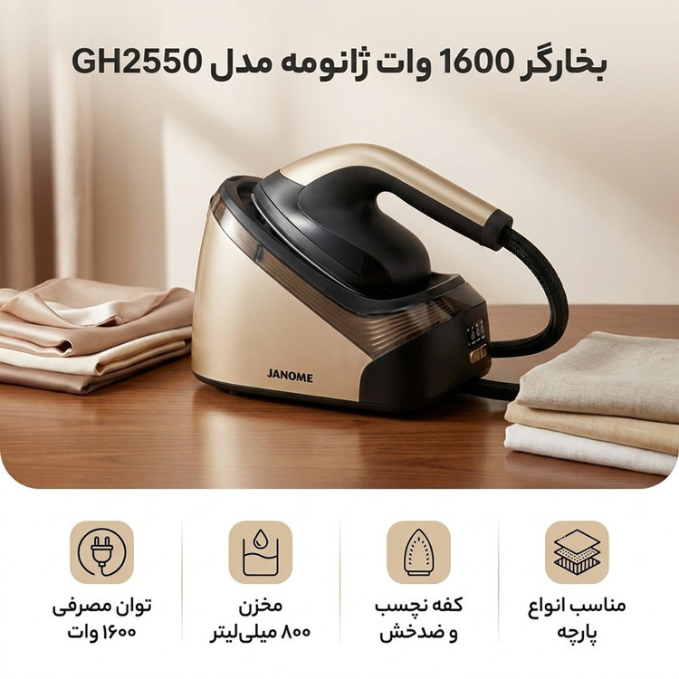بخارگر 1600 وات ژانومه مدل GH2550