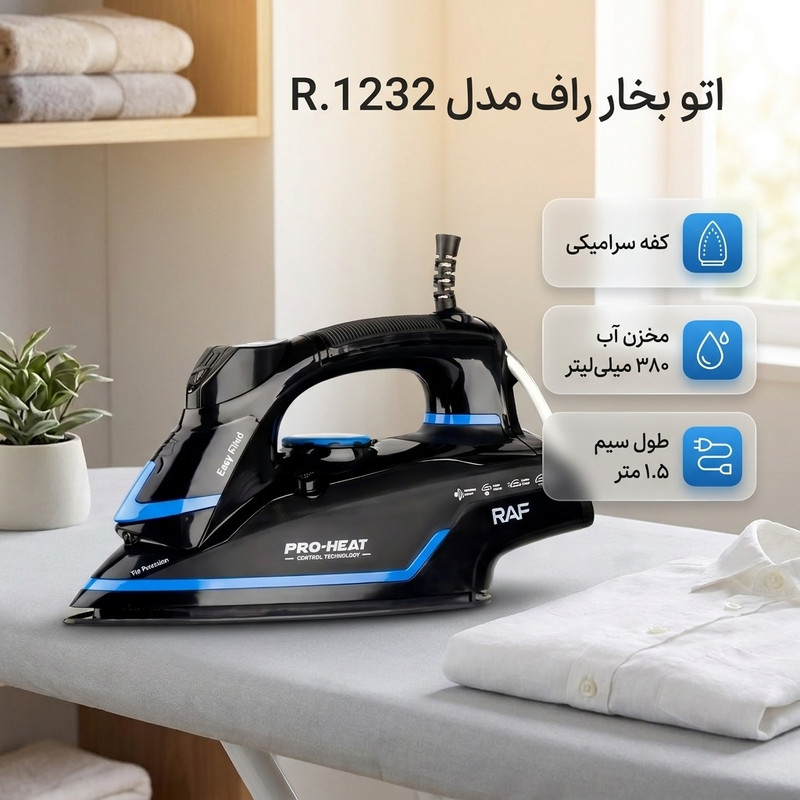 اتو بخار 2600 وات راف مدل R.1232
