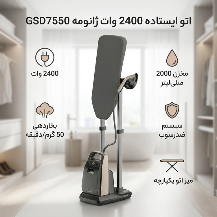 اتو ایستاده 2400 وات ژانومه مدل GSD7550
