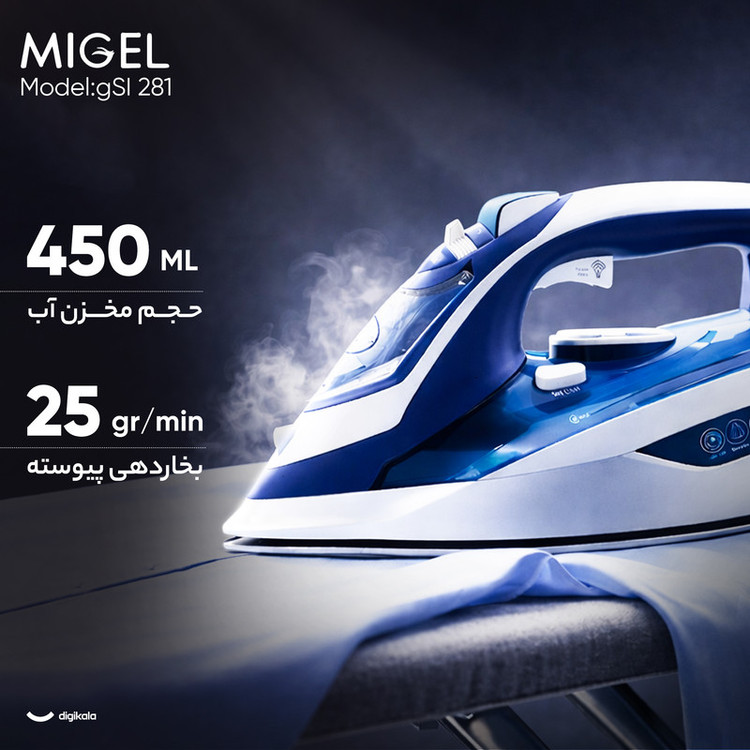 اتو بخار 2800 وات میگل مدل GSI 281