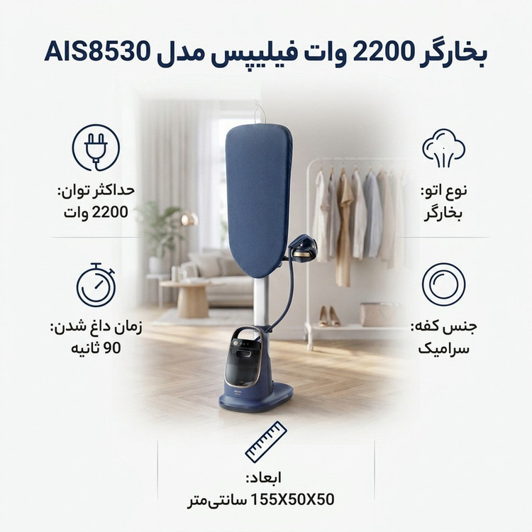 بخارگر 2200 وات فیلیپس مدل AIS8530