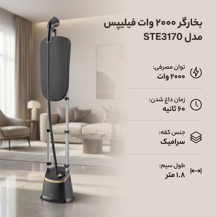 بخارگر 2000 وات فیلیپس مدل STE3170
