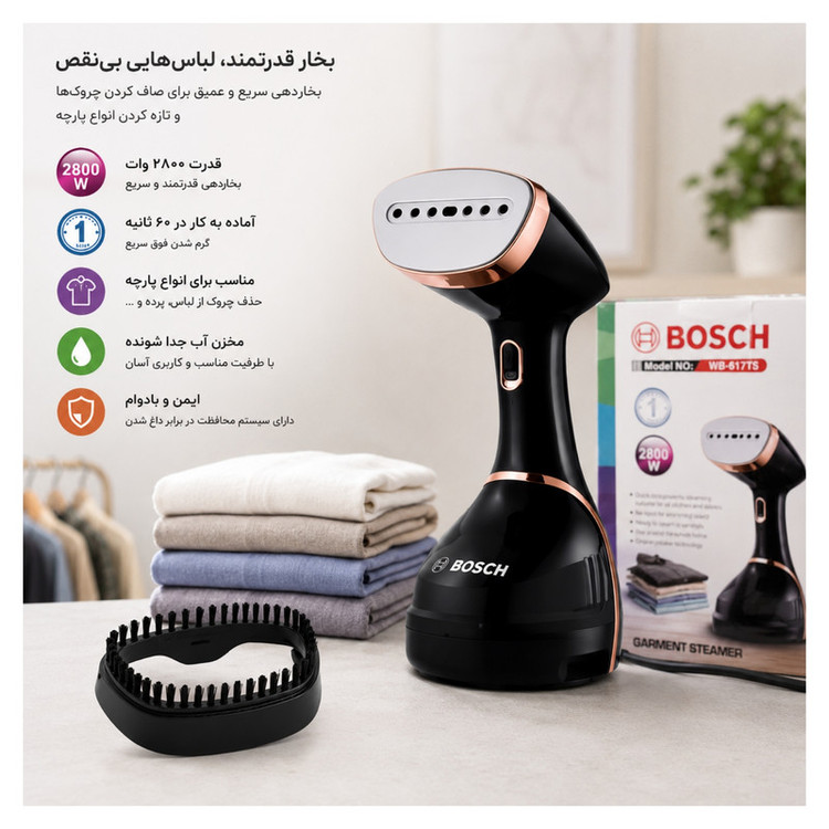 بخارگر 2800 وات بوش مدل 617TS