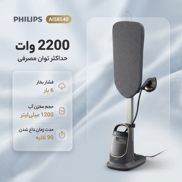 بخارگر 2200 وات فیلیپس مدل AIS8540