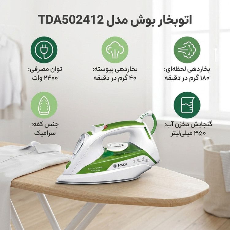 اتوبخار بوش مدل TDA502412