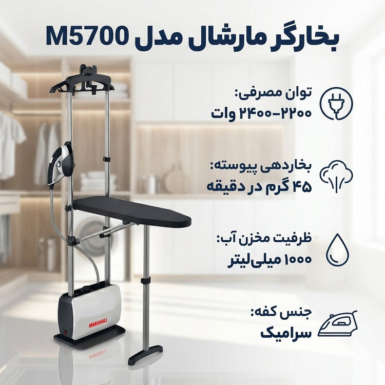 بخارگر مارشال مدل M5700
