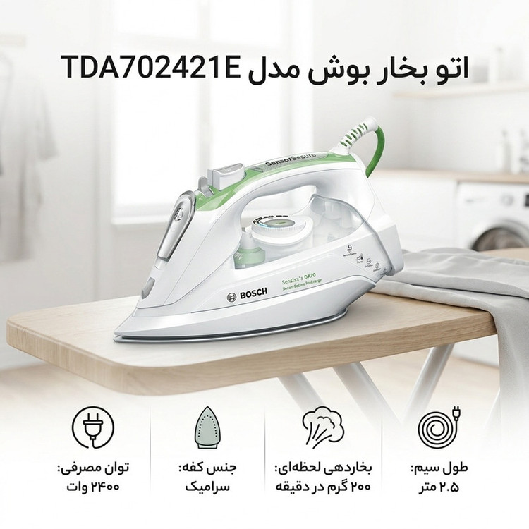 اتو بخار بوش مدل TDA702421E