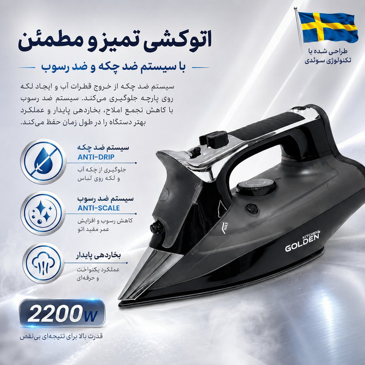 اتو بخار 2200 وات گلدن کیچن مدل GK8002