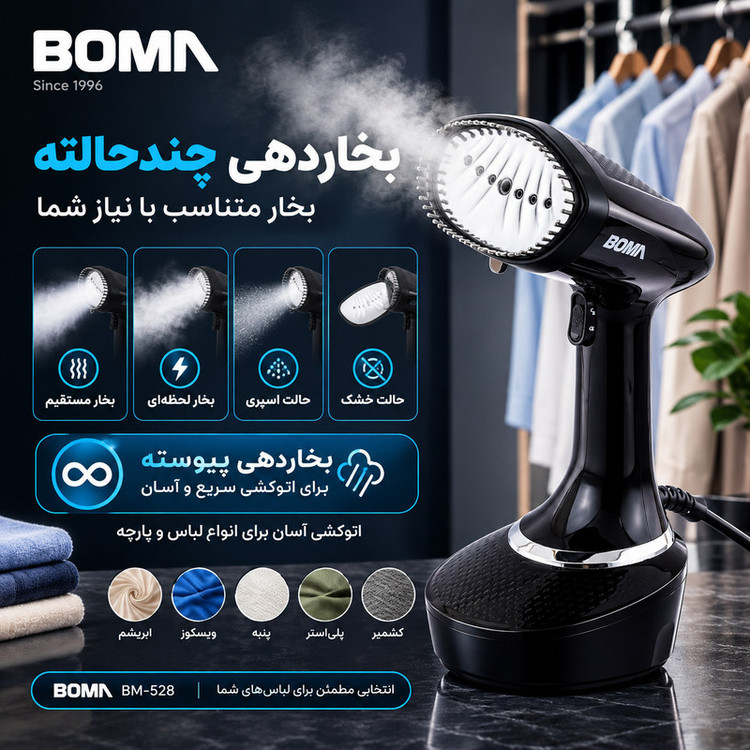 بخارگر 1500 وات بوما مدل BM-528