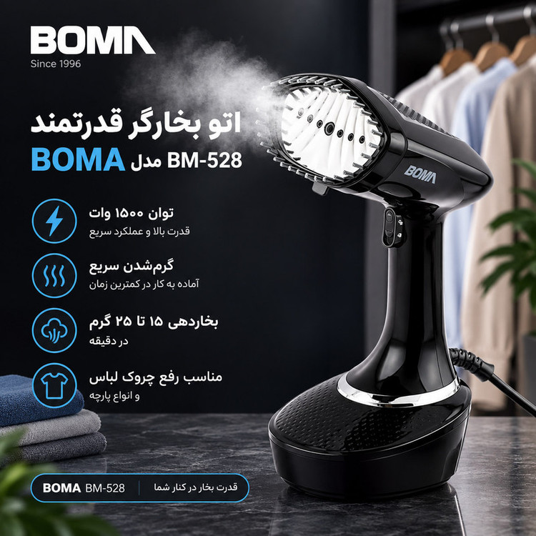 بخارگر 1500 وات بوما مدل BM-528