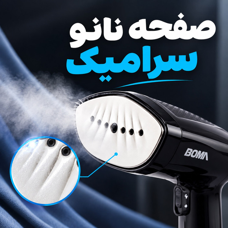بخارگر 1500 وات بوما مدل BM-528