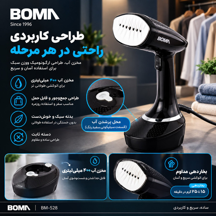 بخارگر 1500 وات بوما مدل BM-528