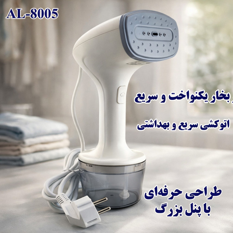 بخارگر 1000 وات مدل AL-8005