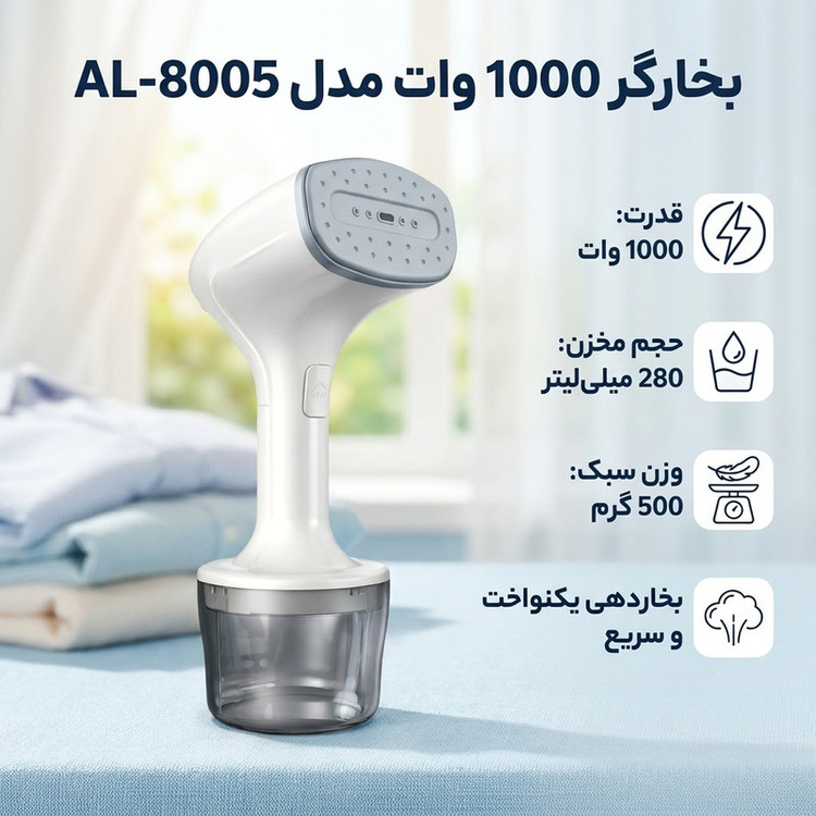 بخارگر 1000 وات مدل AL-8005