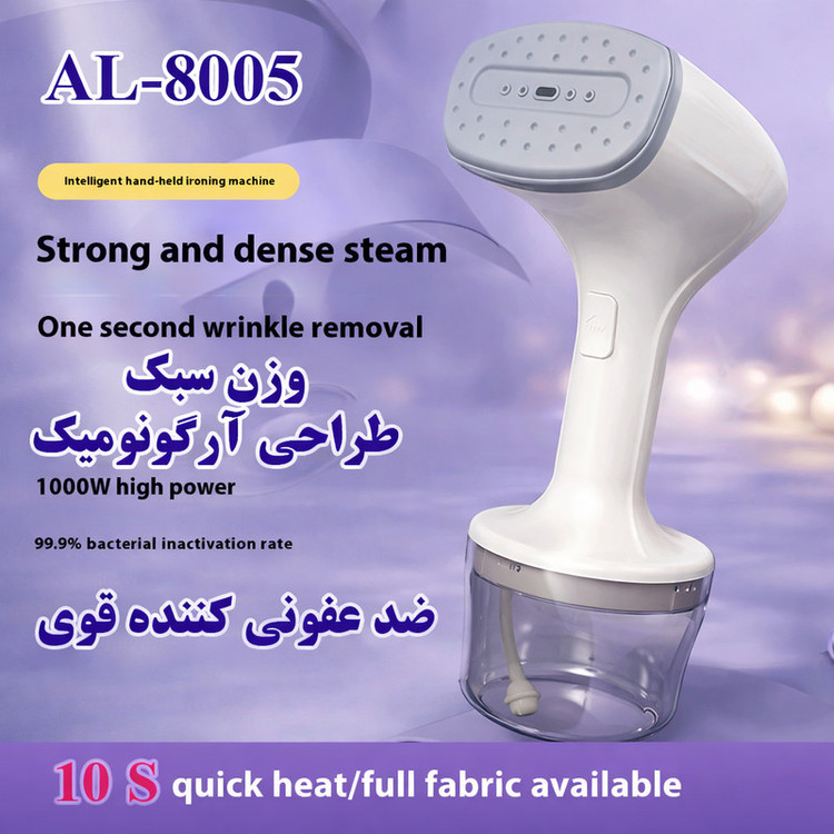 بخارگر 1000 وات مدل AL-8005