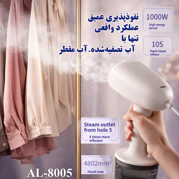 بخارگر 1000 وات مدل AL-8005