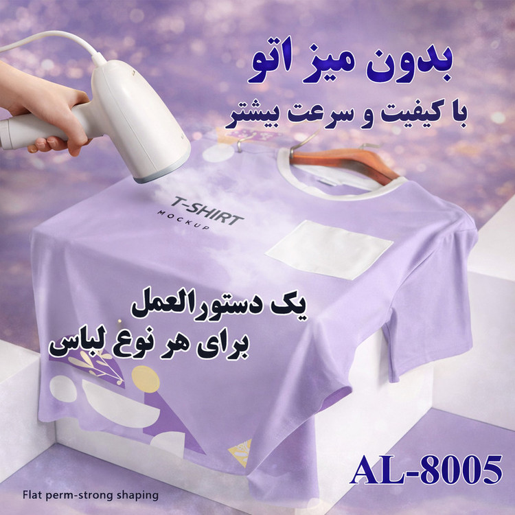 بخارگر 1000 وات مدل AL-8005