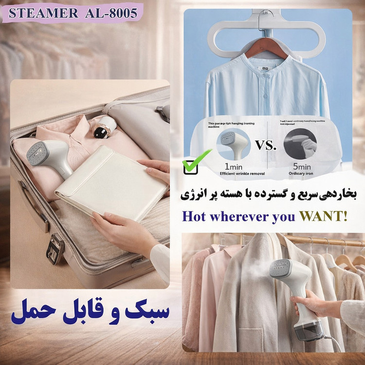 بخارگر 1000 وات مدل AL-8005