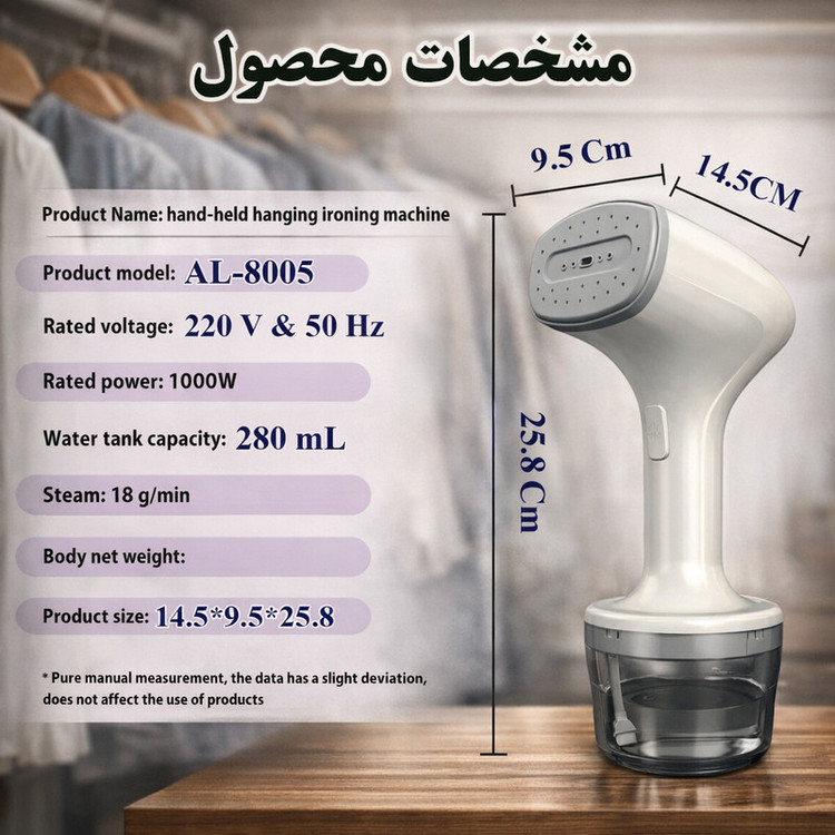 بخارگر 1000 وات مدل AL-8005