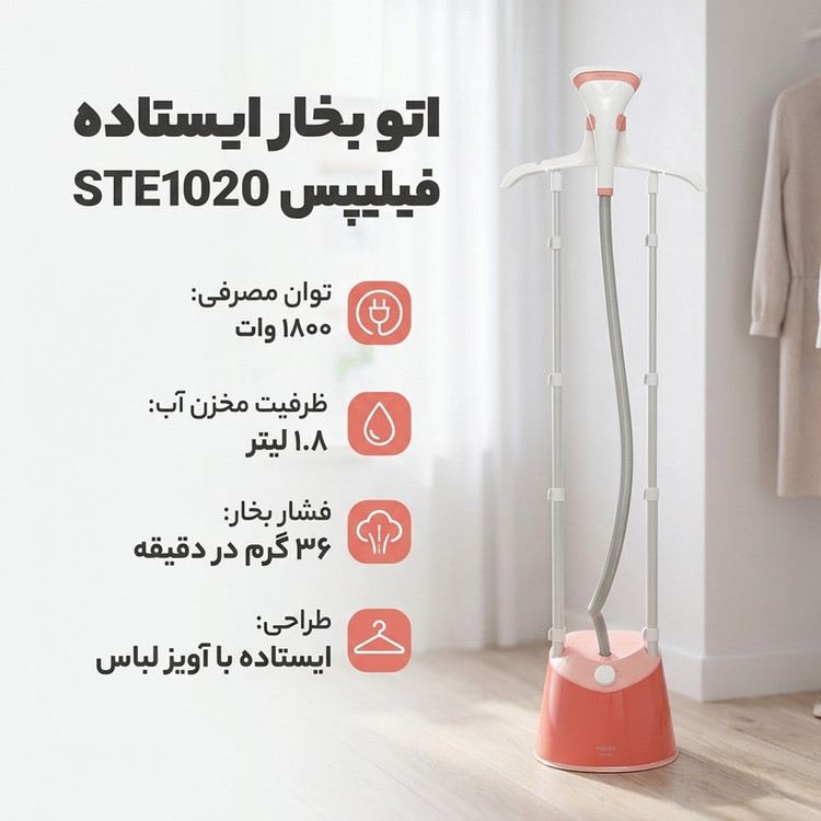 اتو بخار فیلیپس مدل STE1020