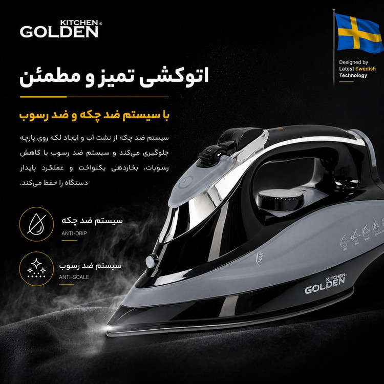 اتو بخار 2200 وات گلدن کیچن مدل GK5008