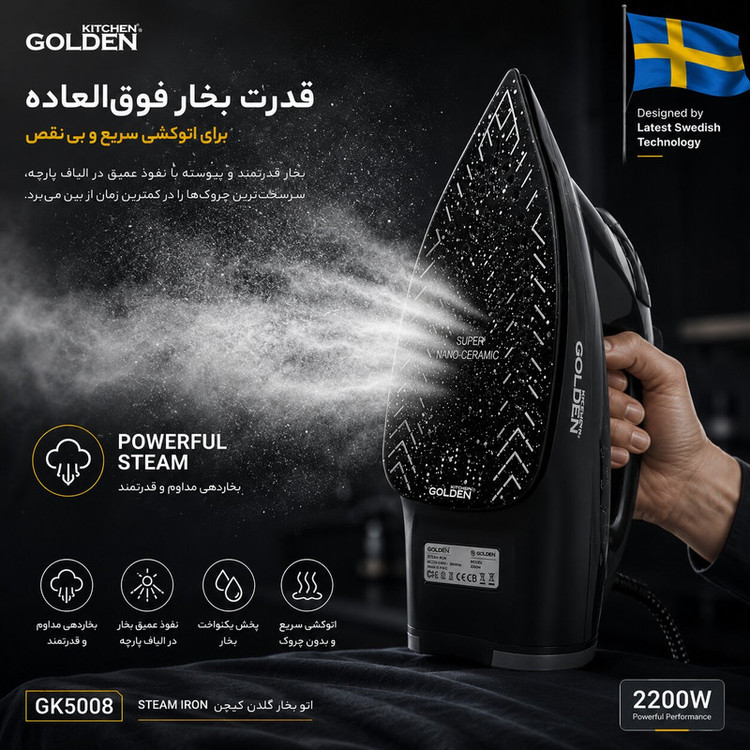 اتو بخار 2200 وات گلدن کیچن مدل GK5008