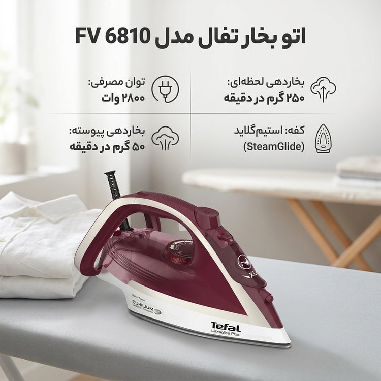 اتو بخار تفال مدل FV 6810