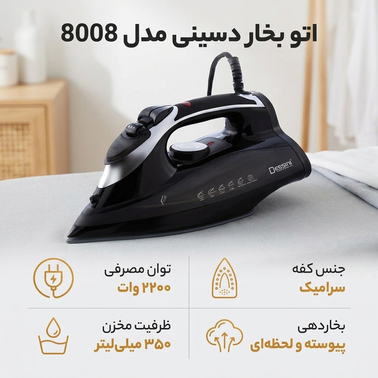 اتو بخار دسینی مدل 8008