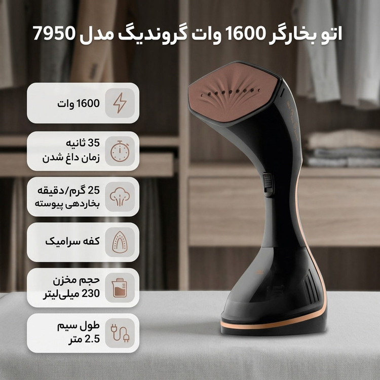 اتو بخارگر 1600 وات گروندیگ مدل 7950