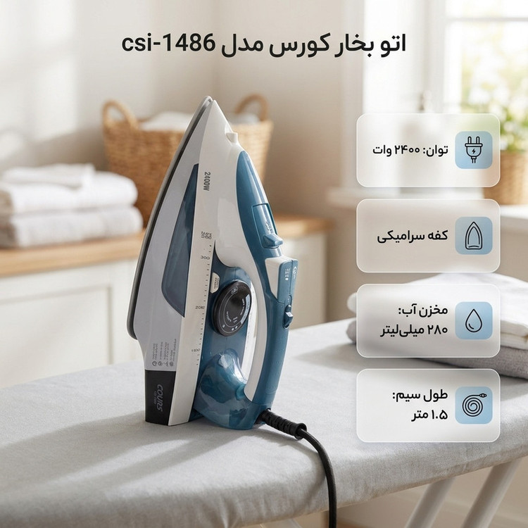 اتو بخار کورس مدل csi-1486