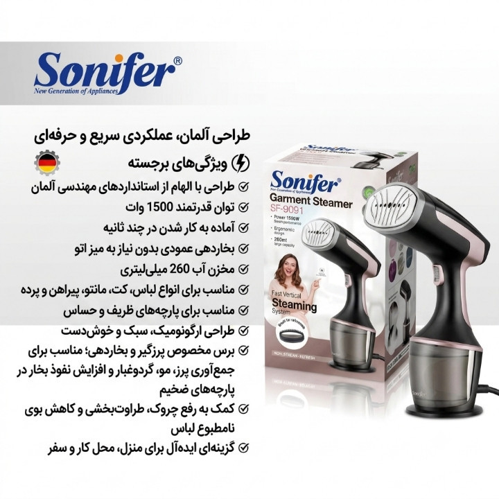 بخارگر 1500 وات سونیفر مدل SF_9091