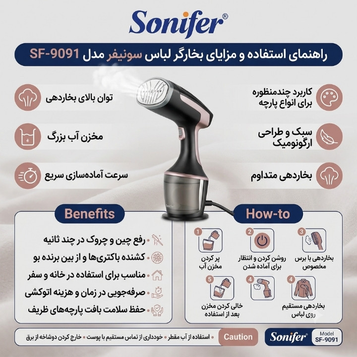 بخارگر 1500 وات سونیفر مدل SF_9091