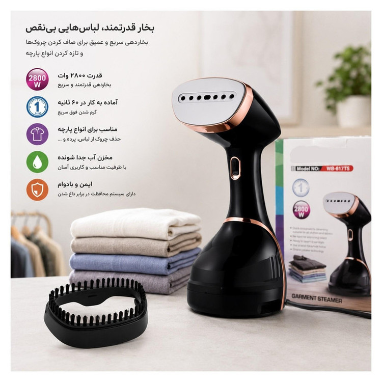 بخارگر 2800 وات مدل 617TS