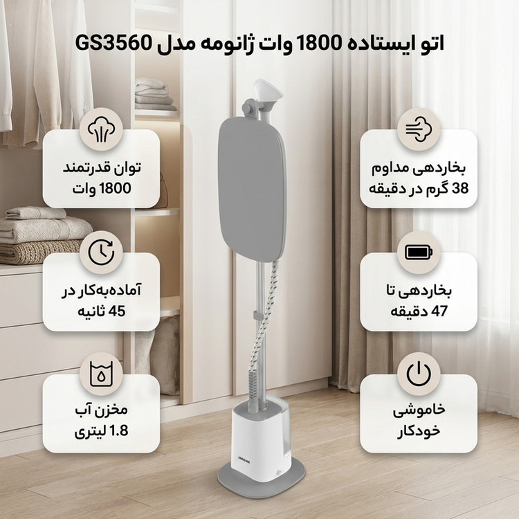 اتو ایستاده 1800 وات ژانومه مدل GS3560