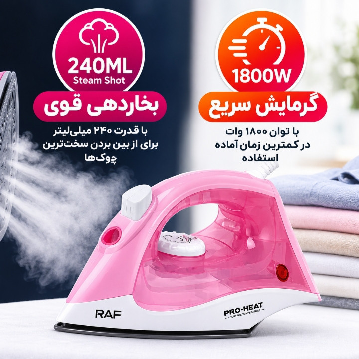 اتو بخار 1800 وات راف مدل 1106p