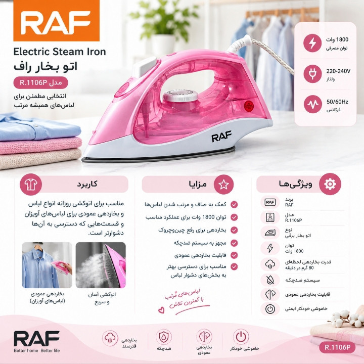 اتو بخار 1800 وات راف مدل 1106p