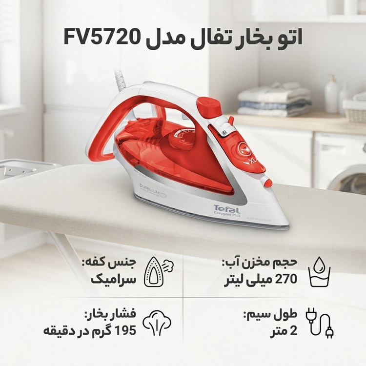 اتو بخار تفال مدل FV5720