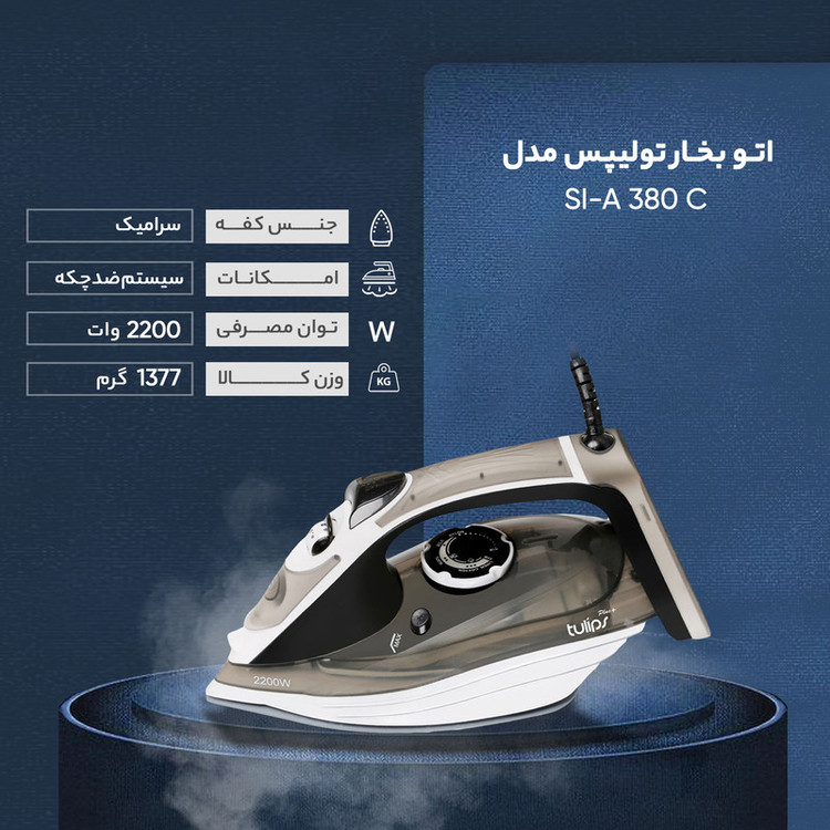 اتو بخار تولیپس مدل SI-A 380 C