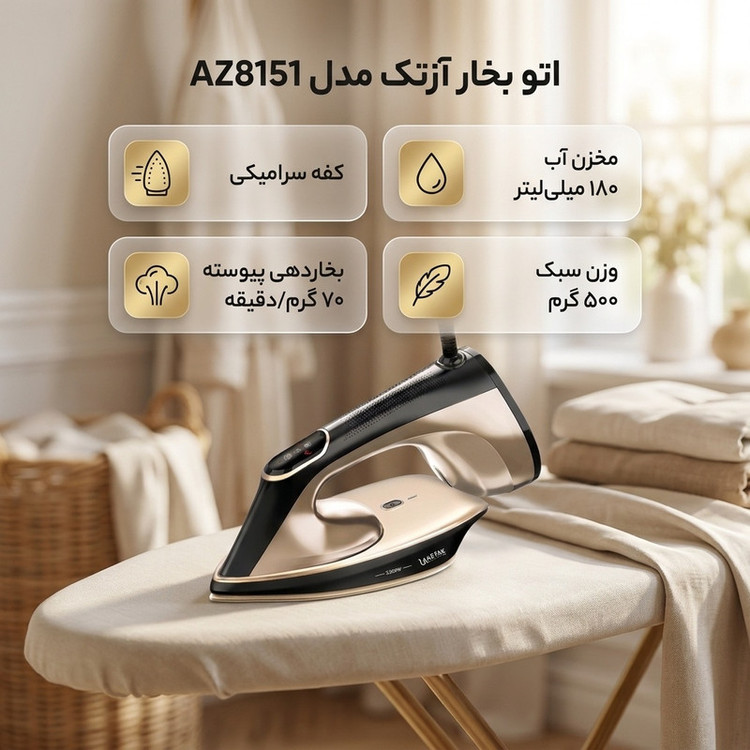اتو بخار آزتک 3300 وات مدل AZ8151